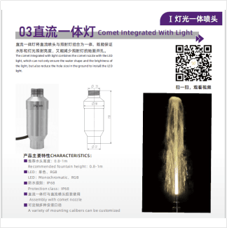 Comet Integrated With Light