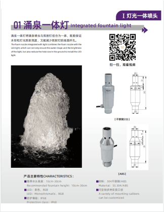 Integrated Fountain Light